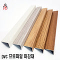 PVC 프로파일 1.8M 계단 논슬립 코너마감재