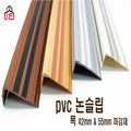 PVC 고무 논슬립 광폭(55mm)